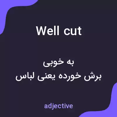 معنی well cut به فارسی معنی well cut به فارسی