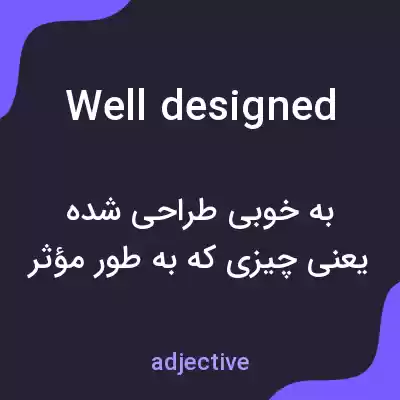 معنی well designed به فارسی معنی well designed به فارسی
