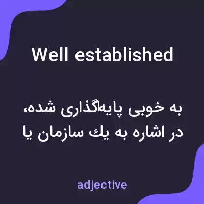 معنی well established به فارسی معنی well established به فارسی