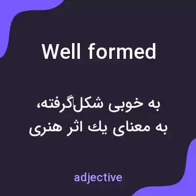 معنی well formed به فارسی معنی well formed به فارسی