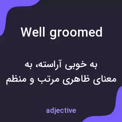 معنی well groomed به فارسی معنی well groomed به فارسی