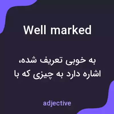 معنی well marked به فارسی معنی well marked به فارسی