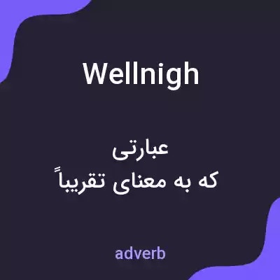 معنی wellnigh به فارسی معنی wellnigh به فارسی