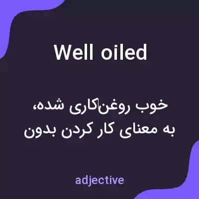 معنی well oiled به فارسی معنی well oiled به فارسی