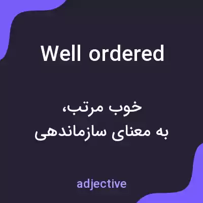 معنی well ordered به فارسی معنی well ordered به فارسی