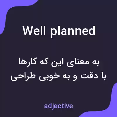 معنی well planned به فارسی معنی well planned به فارسی