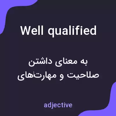 معنی well qualified به فارسی معنی well qualified به فارسی