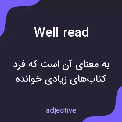 معنی well read به فارسی معنی well read به فارسی