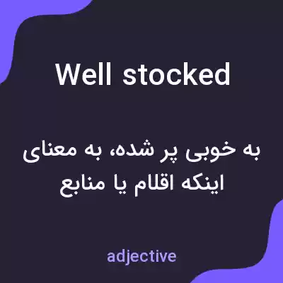 معنی well stocked به فارسی معنی well stocked به فارسی