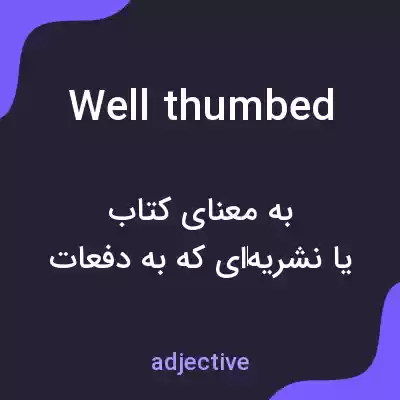 معنی well thumbed به فارسی معنی well thumbed به فارسی