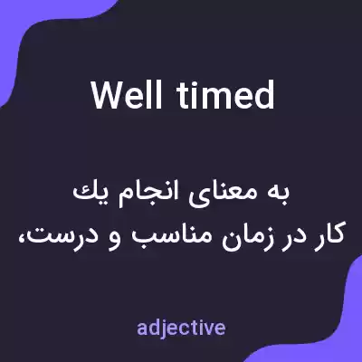 معنی well timed به فارسی معنی well timed به فارسی