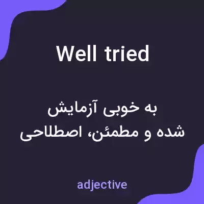 معنی well tried به فارسی معنی well tried به فارسی