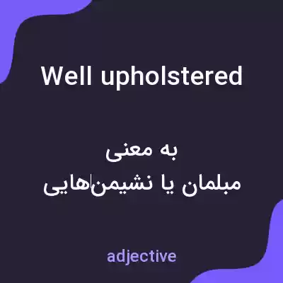 معنی well upholstered به فارسی معنی well upholstered به فارسی