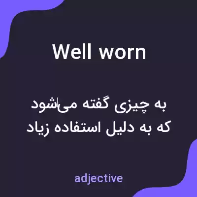 معنی well worn به فارسی معنی well worn به فارسی