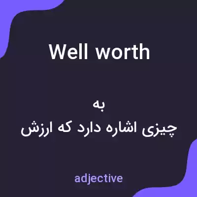 معنی well worth به فارسی معنی well worth به فارسی
