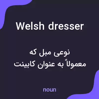 معنی welsh dresser به فارسی معنی welsh dresser به فارسی