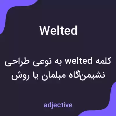 معنی welted به فارسی معنی welted به فارسی