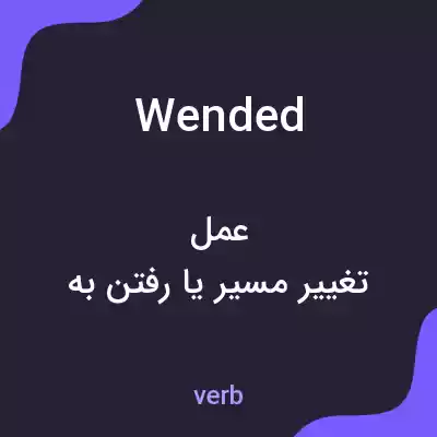 معنی wended به فارسی معنی wended به فارسی