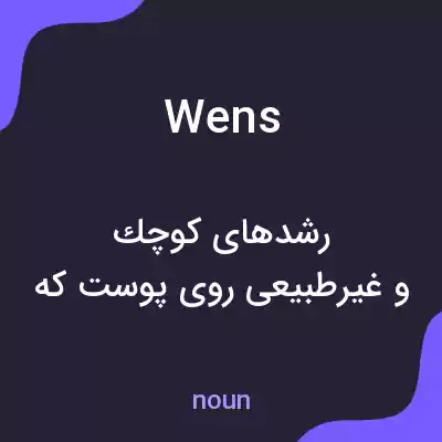معنی wens به فارسی معنی wens به فارسی