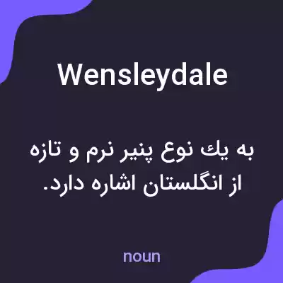 معنی wensleydale به فارسی معنی wensleydale به فارسی