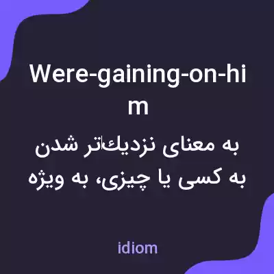 معنی were-gaining-on-him به فارسی