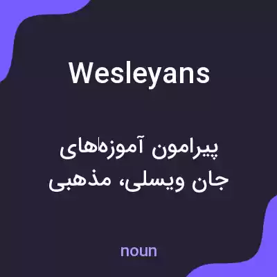معنی wesleyans به فارسی معنی wesleyans به فارسی