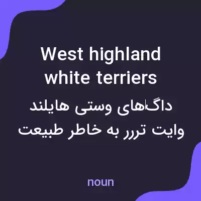معنی west highland white terriers به فارسی معنی west highland white terriers به فارسی