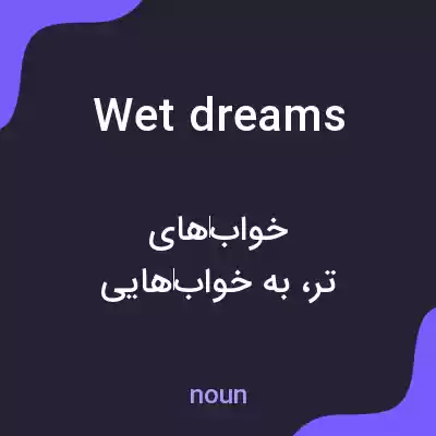 معنی wet dreams به فارسی معنی wet dreams به فارسی