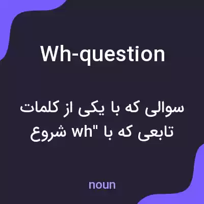 معنی wh-question به فارسی