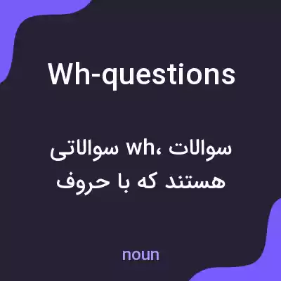معنی wh-questions به فارسی معنی wh-questions به فارسی