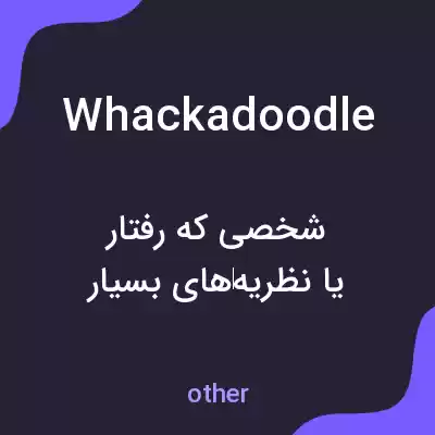 معنی whackadoodle به فارسی معنی whackadoodle به فارسی