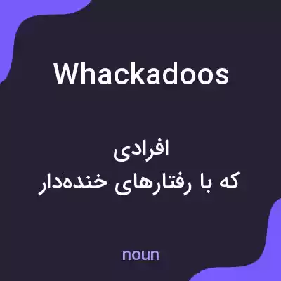 معنی whackadoos به فارسی معنی whackadoos به فارسی