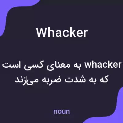 معنی whacker به فارسی معنی whacker به فارسی