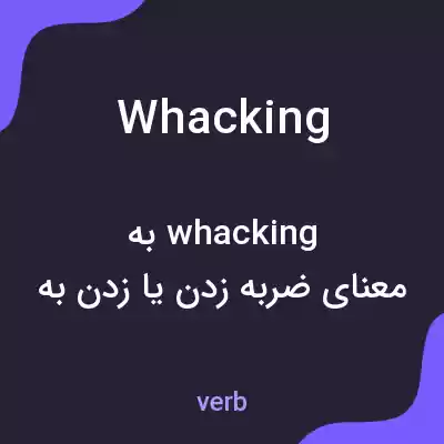 معنی whacking به فارسی معنی whacking به فارسی