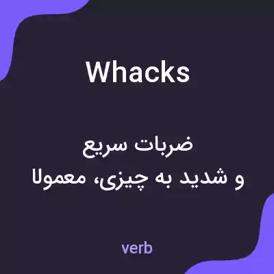 معنی whacks به فارسی معنی whacks به فارسی