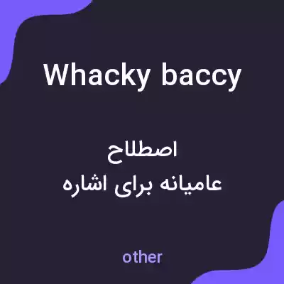 معنی whacky baccy به فارسی معنی whacky baccy به فارسی
