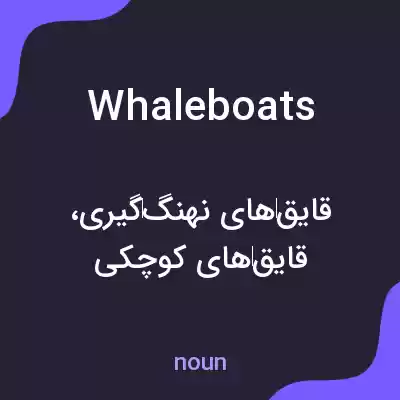 معنی whaleboats به فارسی معنی whaleboats به فارسی
