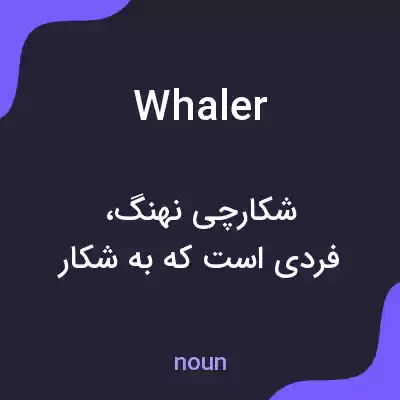 معنی whaler به فارسی معنی whaler به فارسی