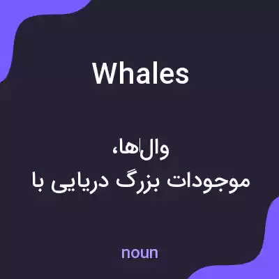 معنی whales به فارسی معنی whales به فارسی