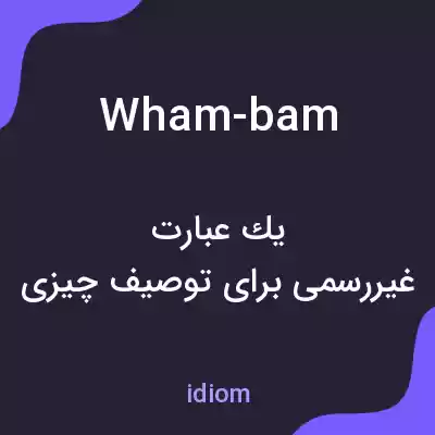 معنی wham-bam به فارسی معنی wham-bam به فارسی