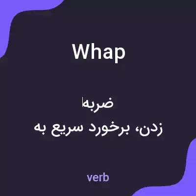 معنی whap به فارسی معنی whap به فارسی