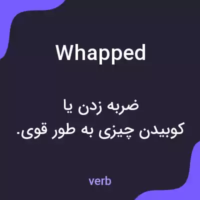 معنی whapped به فارسی معنی whapped به فارسی