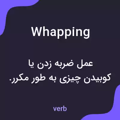 معنی whapping به فارسی