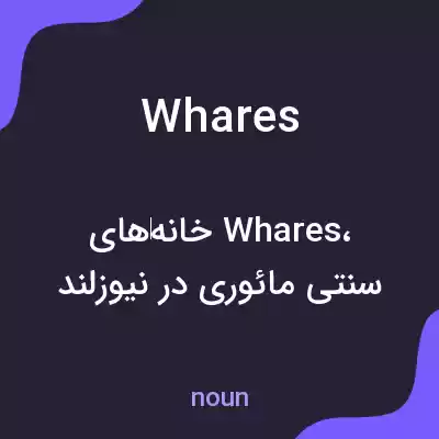 معنی whares به فارسی معنی whares به فارسی