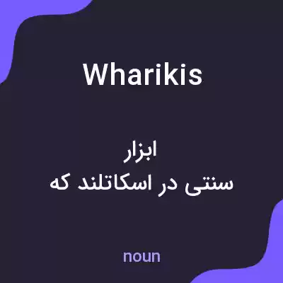 معنی wharikis به فارسی معنی wharikis به فارسی