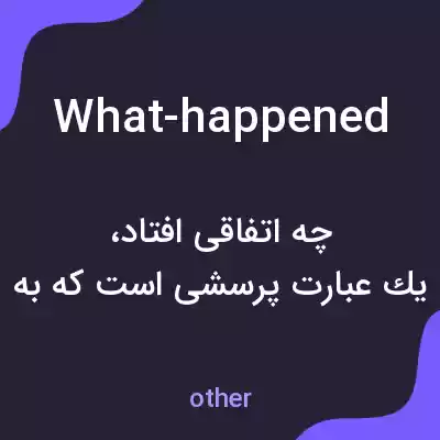 معنی what-happened به فارسی معنی what-happened به فارسی