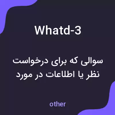 معنی whatd-3 به فارسی