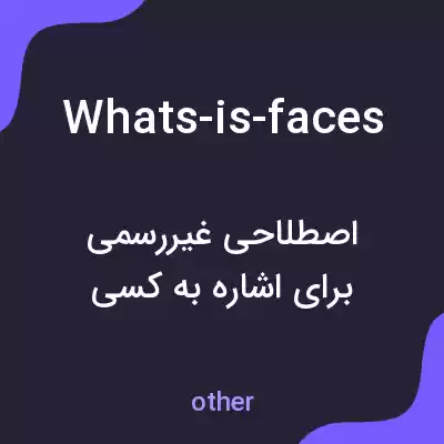 معنی whats-is-faces به فارسی معنی whats-is-faces به فارسی