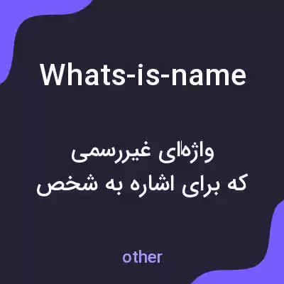 معنی whats-is-name به فارسی معنی whats-is-name به فارسی
