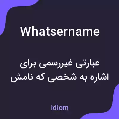 معنی whatsername به فارسی معنی whatsername به فارسی
